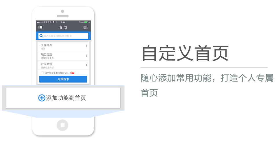 隨心添加常用功能，打造個(gè)人專屬首頁