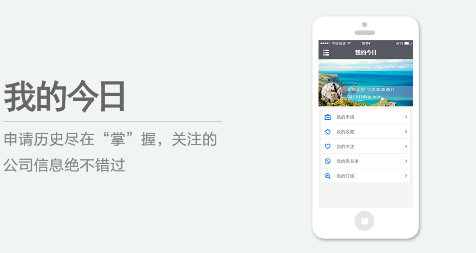 申請(qǐng)歷史盡在“掌”握，關(guān)注的公司信息絕不錯(cuò)過